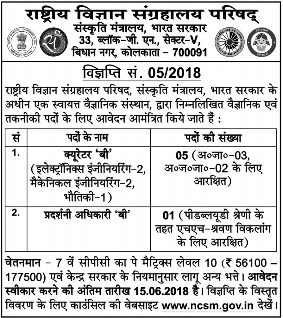 curator-exhibition-officer-adv-hindi_001