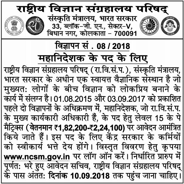 dg-adv-hindi-10-08-2018_001